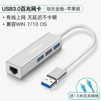 usb网线转换器适用外置rj45千兆有线台式机电脑转接口|USB3.0百兆+三口HUB-苹果银(送百兆网线)