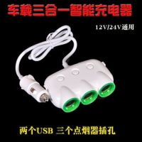 车载充电器一拖三点烟器多功能24v货车手机充电器快充头usb大功率|一拖三点烟器[三开关]4.2A 快充安卓线
