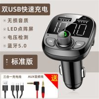 车载mp3播放器多功能蓝牙接收器点烟器无损音乐u盘汽车usb充电器|标准版+快充线+音频线