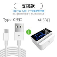多口充电器 4a多功能安卓苹果通用数字显示自动断电usb快充充电头|支架款+1条Typec线