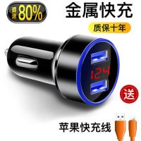 车载充电器快充一拖二usb闪充汽车充多功能点烟器智能转换插头|[4.8A显数版]黑色+苹果充电线