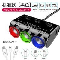 车载充电器快充一拖三多功能手机插头汽车插座一拖二usb充电器12v|一拖三标准版黑+加三合一数据线