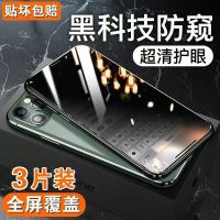 苹果x钢化膜6/7/8/plus全屏xr防窥iphonexsmax防偷窥6s手机11pro