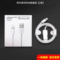适配苹果充电器原封iphone快充数据线7/8/xr/xsmax手机通用充电头|2米原封快充数据线[2条]