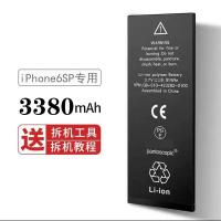 全新大容量7/7plus内置手机电池iphone5s/6/6s/6p/6sp/8/8p|（超大容量）6SP-3380毫安
