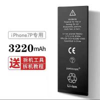 全新大容量7/7plus内置手机电池iphone5s/6/6s/6p/6sp/8/8p|(超大容量)7P--3220毫安