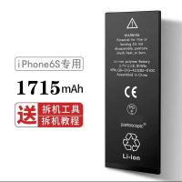 全新大容量7/7plus内置手机电池iphone5s/6/6s/6p/6sp/8/8p|(加强版)6S--1715毫安