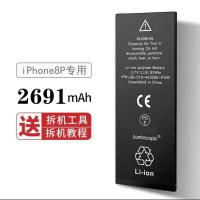 全新大容量7/7plus内置手机电池iphone5s/6/6s/6p/6sp/8/8p|(加强版)8P--2691毫安