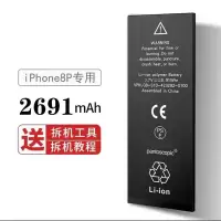 全新大容量7/7plus内置手机电池iphone5s/6/6s/6p/6sp/8/8p|(加强版)8P--2691毫安