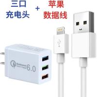 快充6.0充电器头安卓苹果vivo华为数据线小米2a通用手机插头oppo|6.0快充头[三口+1米苹果线]