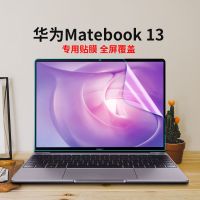 华为matebook13屏幕膜笔记本电脑贴膜防窥13寸matebook 13保护膜