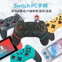 任天堂switchpro手柄国产pc电脑蓝牙无线游戏手柄steam