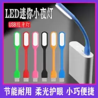 小夜灯 led灯床头灯usb灯led小夜灯夜间看书学生用护眼灯寝室小灯