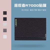 拯救者r7000贴纸笔记本y7000p2020电脑外壳保护贴膜磨砂全套