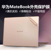 2020新款华为matebook13/14锐龙版贴纸笔记本电脑14寸贴膜配件