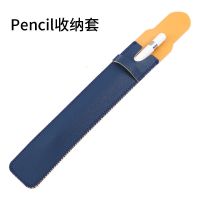 ipad手写笔收纳套苹果apple pencil电容笔保护套平板笔收纳袋皮套