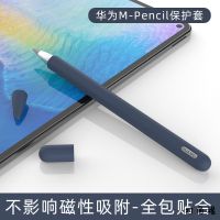 华为m-pencil笔套matepadpro手写笔保护套mpencil触屏笔防摔硅胶