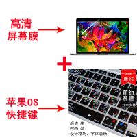 苹果mac笔记本电脑键盘膜air13pro15macb|OS快捷键+高清屏幕膜(软膜) MacBook12寸