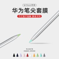 华为m-pencil笔尖套超薄matepadpro防滑静音10.8寸手写笔尖类纸膜