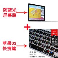 苹果mac笔记本电脑键盘膜air13pro15macb|OS快捷键+防蓝光屏幕膜(软膜) 新Air13寸带指纹锁