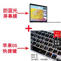 苹果mac笔记本电脑键盘膜air13pro15mac|OS快捷键+防蓝光屏幕膜(软膜) 新Pro15寸带touchbar