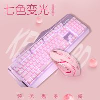 k10金属键盘鼠标套两件套台式笔记本三件套粉色少女游戏键盘
