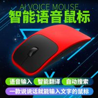 工厂店ai人工智能语音无线打字输入鼠标声控搜索翻译办公充电鼠标