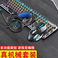 复古朋克真机械键盘鼠标耳机三件套青轴黑轴有线电竞游戏电脑台式