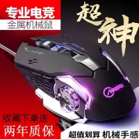 吃鸡游戏有线鼠标6键机械手感台式电脑笔记本usb英雄联盟lol