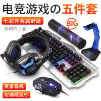 游戏键盘鼠标耳机三件套装吃鸡牧马人机械感台式电脑有线发光键鼠