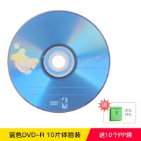 dvd光盘空白光盘dvd-r 4.7g 空白盘50片装刻录光碟dvd光碟刻录盘|蓝色dvd-r10片体验装+光盘袋