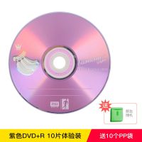 dvd光盘空白光盘dvd-r 4.7g 空白盘50片装刻录光碟dvd光碟刻录盘|紫色dvd+r10片体验装+光盘袋