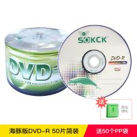 dvd光盘空白光盘dvd-r 4.7g 空白盘50片装刻录光碟dvd光碟刻录盘|海豚版dvd-r50片简装+光盘袋
