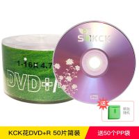 dvd光盘空白光盘dvd-r 4.7g 空白盘50片装刻录光碟dvd光碟刻录盘|KCK花+R50片简装+光盘袋