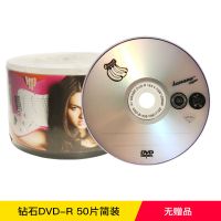 dvd光盘空白光盘dvd-r 4.7g 空白盘50片装刻录光碟dvd光碟刻录盘|钻石DVD-R50片简装