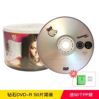 dvd光盘空白光盘dvd-r 4.7g 空白盘50片装刻录光碟dvd光碟刻录盘|钻石DVD-R50片简装+光盘袋