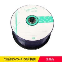 dvd光盘空白光盘dvd-r 4.7g 空白盘50片装刻录光碟dvd光碟刻录盘|竹系列dvd-r50片桶装