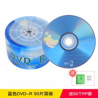dvd光盘空白光盘dvd-r 4.7g 空白盘50片装刻录光碟dvd光碟刻录盘|蓝色dvd-r50片简装+光盘袋