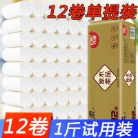 原木卫生纸卷纸纸巾手纸厕纸车载12卷家用|木浆:12卷[值特价试用装]