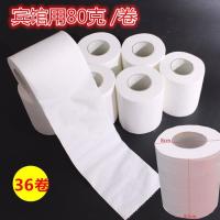 卫生纸空心卷纸宾馆用有芯卫生纸酒店用纸家用带芯卷筒纸厕所|36卷x80克[2900克]