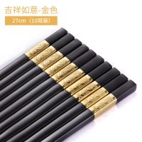 新款日式高档筷子不发霉防滑防霉无漆家用合金筷子耐高温快子|金如意27cm(10双)