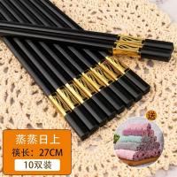 高档合金筷子家用不发霉 10-20双防滑耐高温不变形黑色快子家庭装|抗菌防滑10双蒸蒸日上27cm送抹布