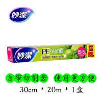 保鲜膜大卷家用经济装点断式切割盒耐高温冷藏食品级厨房用品|单盒装*1组