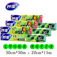 保鲜膜大卷家用经济装点断式切割盒耐高温冷藏食品级厨房用品|组合装*3组
