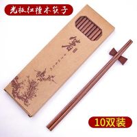 鸡翅木筷子家用实木高档红木5-10双装木质家庭环保快子无漆无蜡筷|红檀木光板筷10双