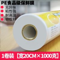 保鲜膜家用食品级冰箱厨房食品级大卷美容院一次性食用点断式|[撕拉]20宽*1千克/1200M