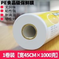 保鲜膜家用食品级冰箱厨房食品级大卷美容院一次性食用点断式|【撕拉】45宽*1千克（350M）