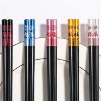 高档合金筷子家用1人1色5-10双耐高温不发霉防滑套装酒店餐具快子|五福临门25CM[10双装]