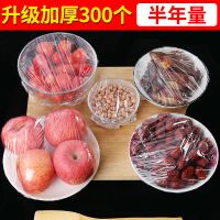 保鲜膜套食品保鲜袋子家用冰箱剩菜碗盖一次性密封保鲜盖|150只送150只(发300只)