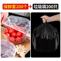 保鲜膜套食品保鲜袋子家用冰箱剩菜碗盖一次性密封保鲜盖|套200个+垃圾袋200只
